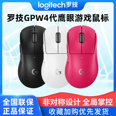 罗技GPW4鹰眼狗屁王无线游戏鼠标