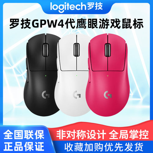 罗技GPW4鹰眼狗屁王无线游戏鼠标