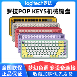 罗技POP KEYS无线蓝牙机械键盘ttc茶轴泡泡复古朋克键盘女生便携