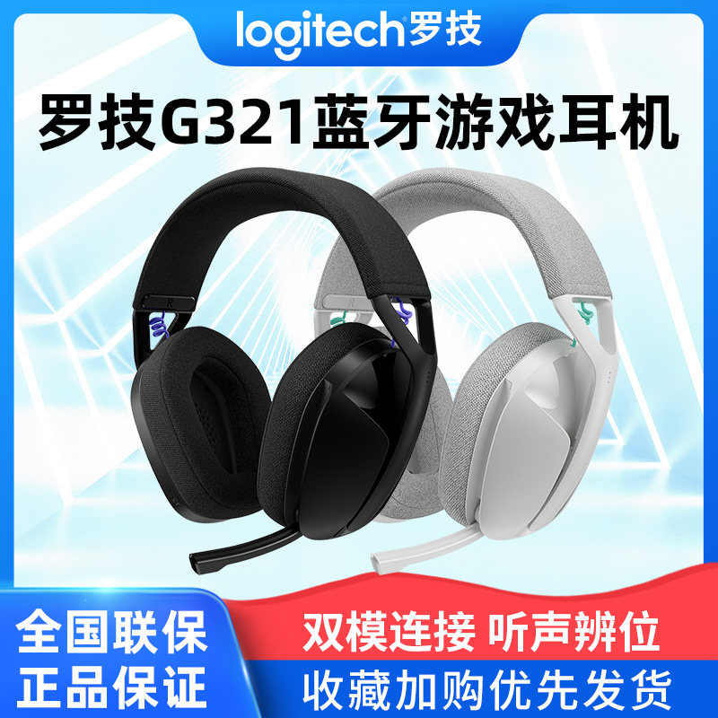 罗技G321无线蓝牙双模游戏耳机