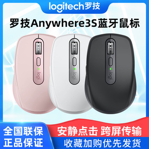 罗技大师系列MX Anywhere3S无线蓝牙双模鼠标办公商务便携可充电