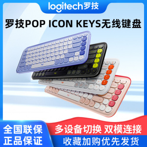 罗技POPICONKEYS无线蓝牙键盘