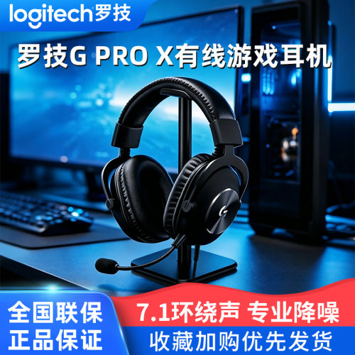 罗技GPROX有线耳机头戴式
