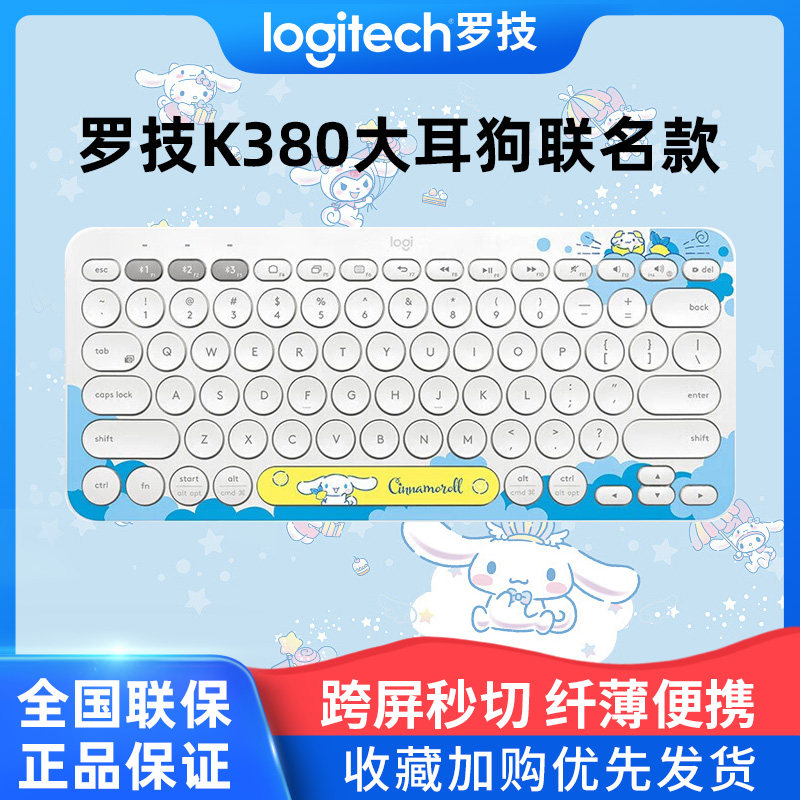 罗技K380无线蓝牙键盘大耳狗联名IP款笔记本电脑静音办公小巧便携,电脑硬件/显示器/电脑周边,键盘,淘宝优惠券,粉丝福利购,淘宝优惠卷