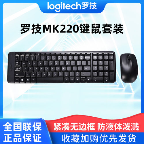 罗技MK220无线键盘鼠标套装