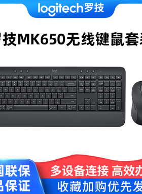罗技MK650商用无线蓝牙键鼠套装电脑台式笔记本办公鼠blot家用