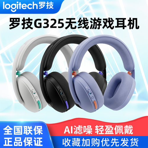 罗技G325无线游戏耳机