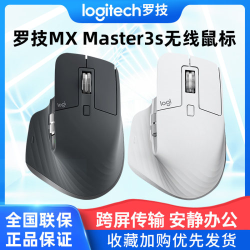 罗技MXMaster3S无线蓝牙鼠标