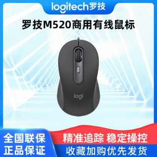 罗技M520有线鼠标商用版 笔记本电脑商务办公轻音便携男女通用 台式