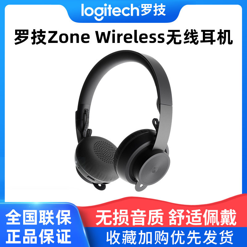 罗技ZoneWireless无线降噪耳机