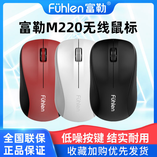 富勒M220无线便携鼠标