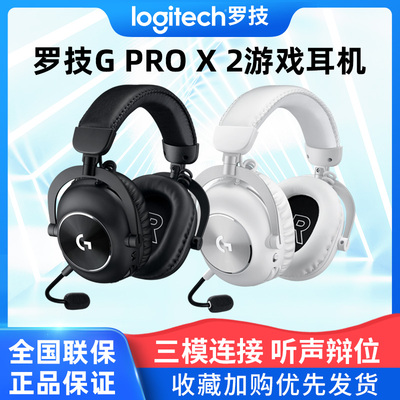 罗技GPROX2代无线游戏耳机