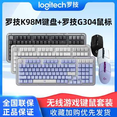 罗技K98M键盘G304鼠标套装