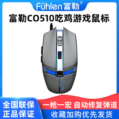 富勒co510吃鸡游戏fps有线鼠标