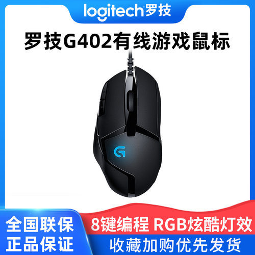 罗技鼠标g402电竞专用宏编程吃鸡