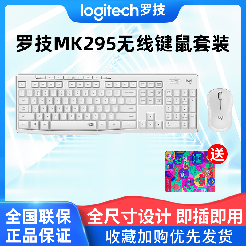罗技MK295无线静音键盘鼠标套装