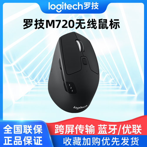 罗技鼠标m720无线双模多屏切换