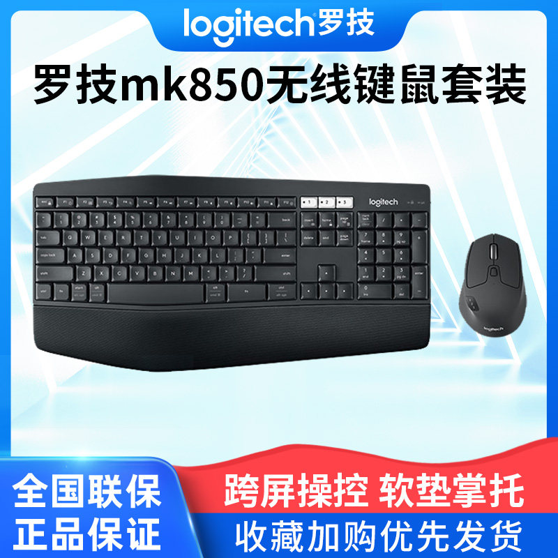 罗技MK850无线蓝牙键鼠套装