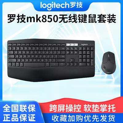 罗技MK850无线蓝牙键鼠套装