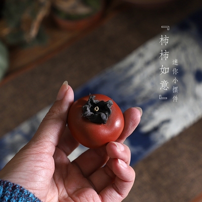 柿柿如意的小柿子 原矿紫砂泥 茶桌小摆件 茶宠 可把玩