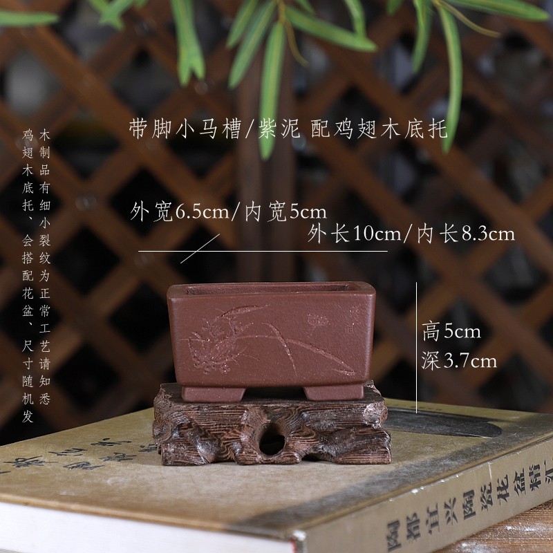 『带脚长方马槽』 暖暖精品紫砂 苏兵款 手工小花盆 绿植盆景