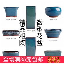 宜兴紫砂粗陶精品半釉多肉小花盆1