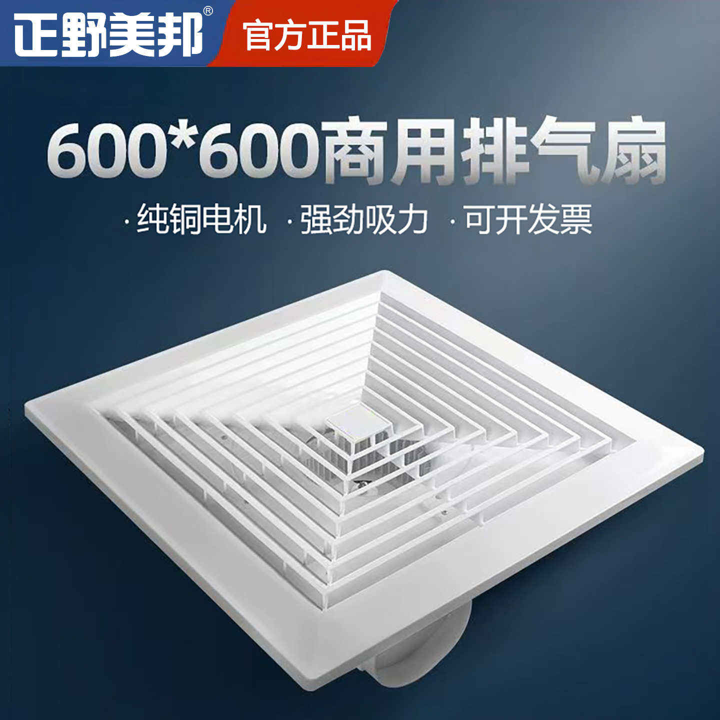 正野美邦集成吊顶工程换气扇600x600强力静音排气扇天花板排风扇