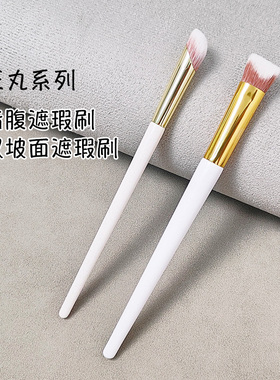 遮瑕刷无痕遮瑕黑眼圈遮瑕