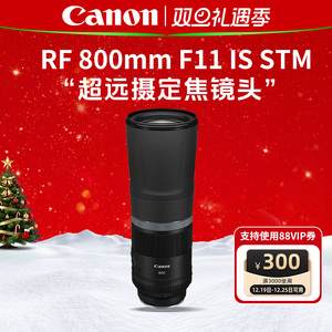 佳能 RF 800mm F11 IS STM 超远摄微单定焦镜头