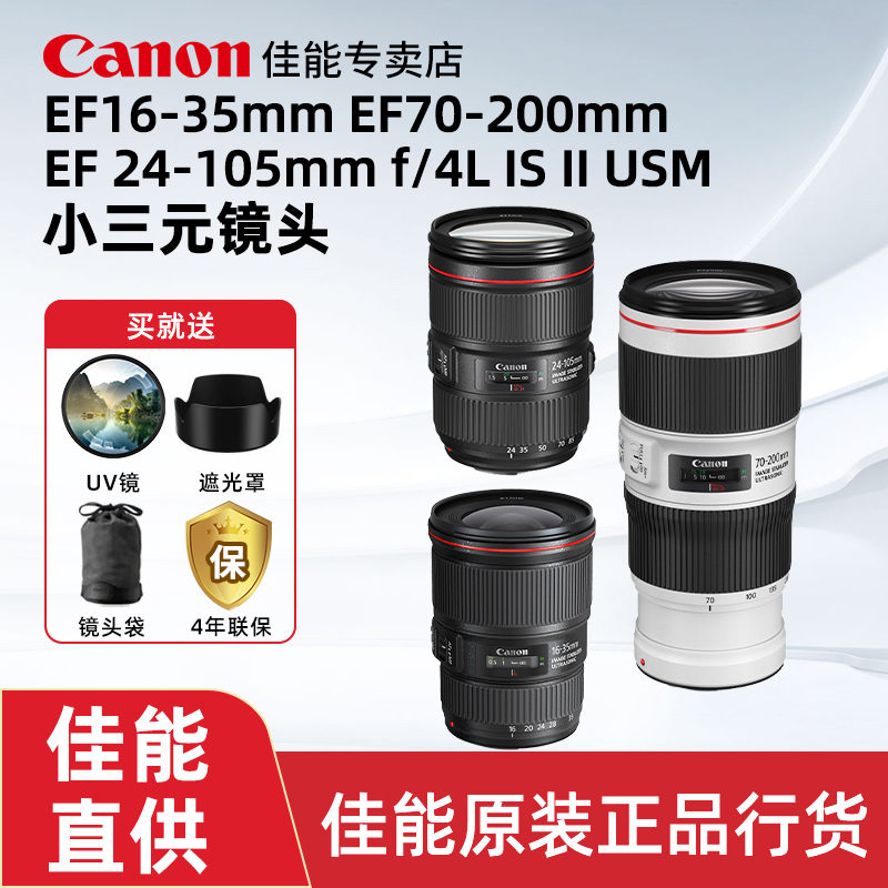 佳能EF24-105F4小三元防抖镜头