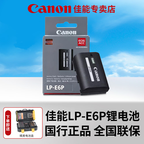 佳能E6PE6NH原装电池E6P充电器