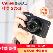 [12期免息]佳能g7x3数码高清旅游Vlog G7X2卡片照相机G7XMark III