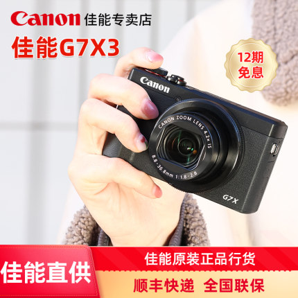 [12期免息]佳能g7x3数码高清旅游Vlog G7X2卡片照相机G7XMark III