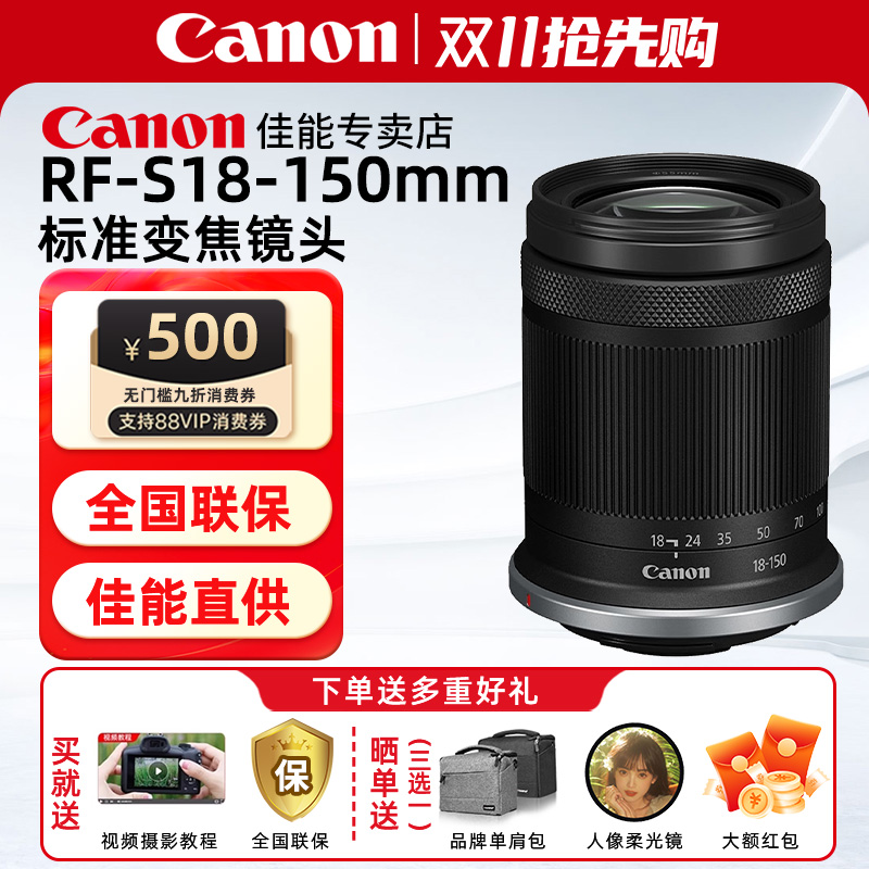 佳能RF-S18-150镜头送全国联保