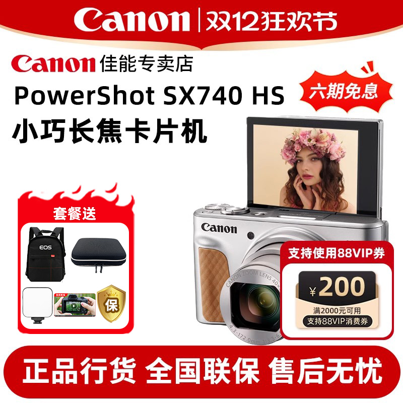 佳能sx740长焦家用便携数码相机