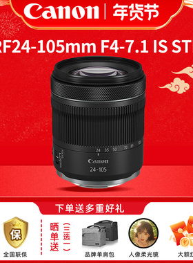 佳能RF24-105 F4-7.1IS STM全画幅变焦拆机镜头