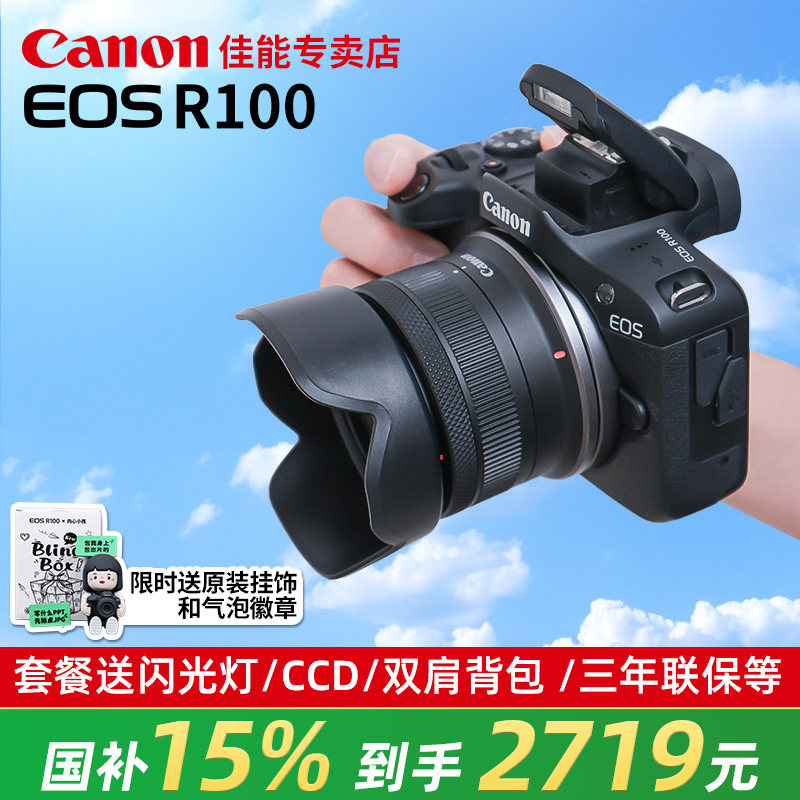 【国补】佳能r100微单相机套机摄影官方国行canon入门数码R