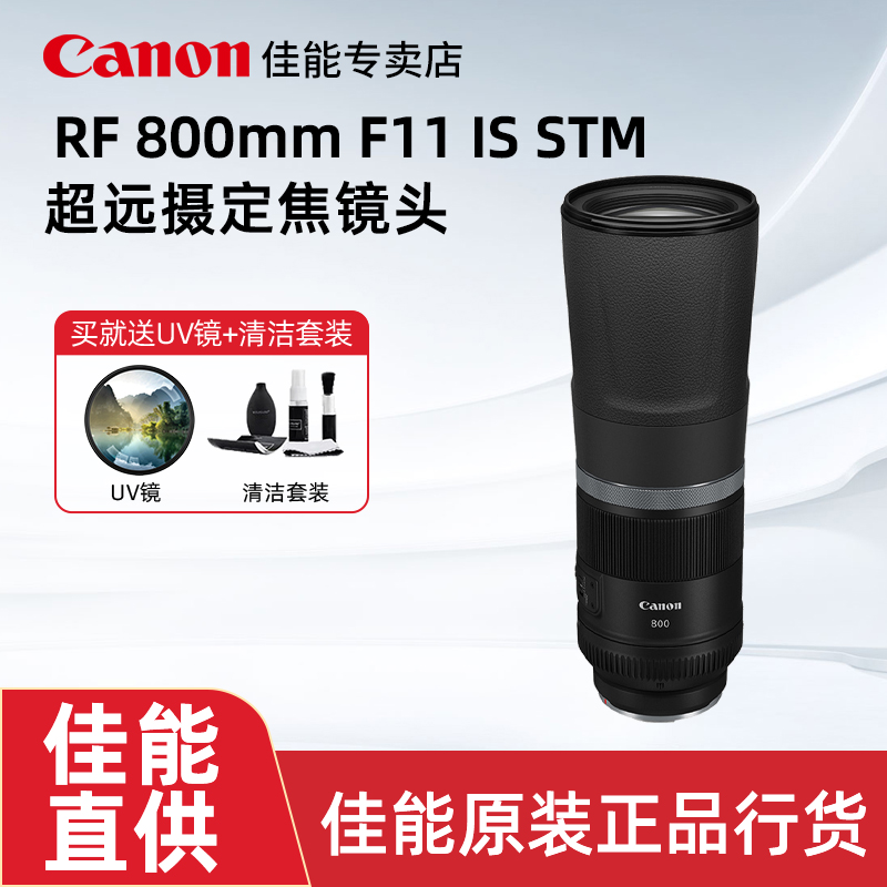佳能RF800f11微单镜头