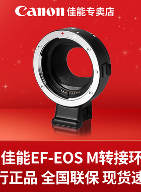佳能微单EF-EOS M卡口转换器转接环适配器适用于M100 M200 M50 M5 M6 M62二代微单数码照相机