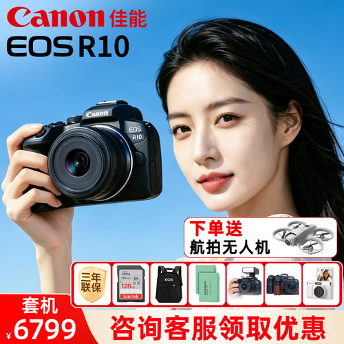 【咨询领红包】佳能R10微单相机