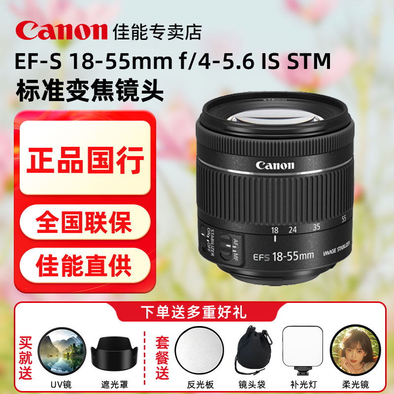 佳能EF-S18-55镜头送UV镜