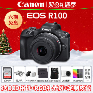 照相机官方正品 佳能R100入门级微单数码 微单反学生摄影 6期免息