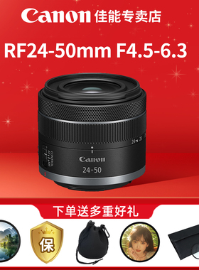 佳能RF24-50mm F4.5-6.3 IS STM小型轻量全画幅标准变焦镜头