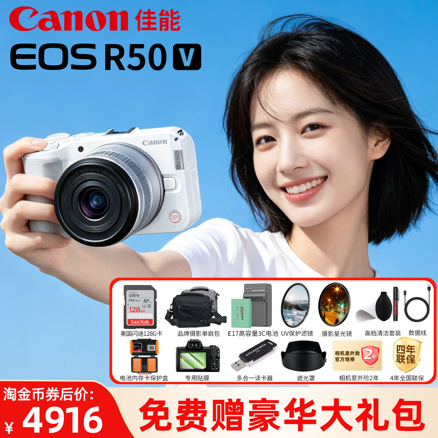 【咨询领优惠】佳能R50V入门相机图片