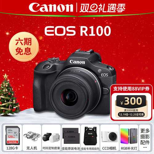 [6期免息]佳能R100微单数码相机