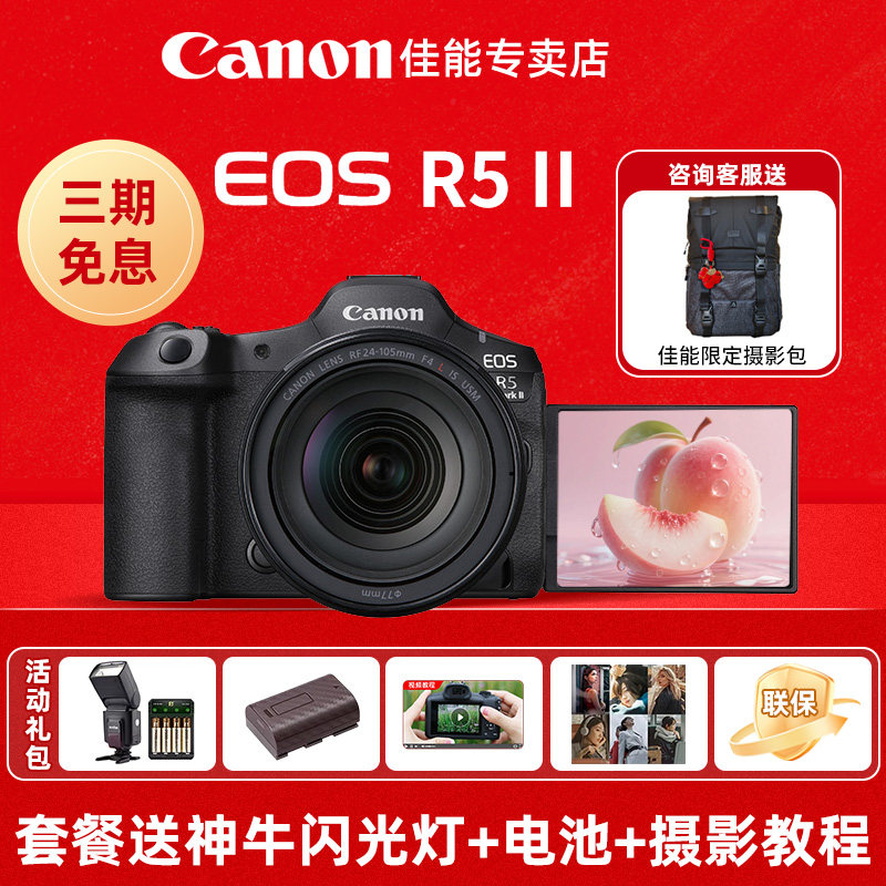 佳能EOS R5 Mark II全画幅微单数码照相机R5二代R5