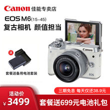 Canon/佳能EOS M6微单相机学生 入门级15-45套机微单反vlog相机女生美颜相机数码相机m3相机 数码高清旅游