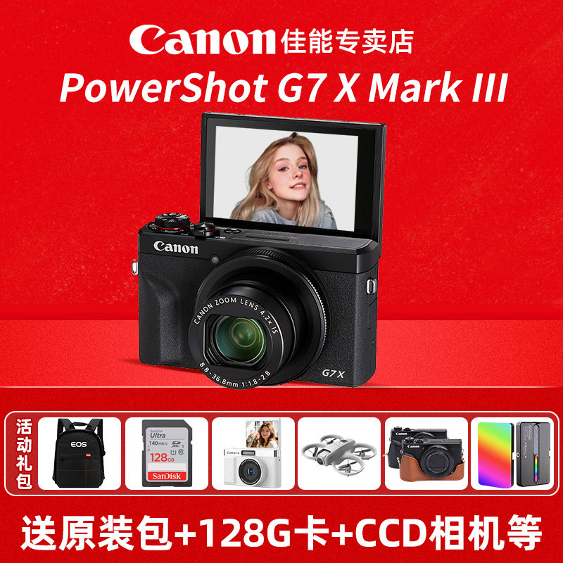 佳能g7x3数码高清Vlog卡片照相机G7XMark3相机vlo