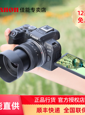 [12期免息]Canon/佳能r10微单高清数码旅游家用r10微单相机R10