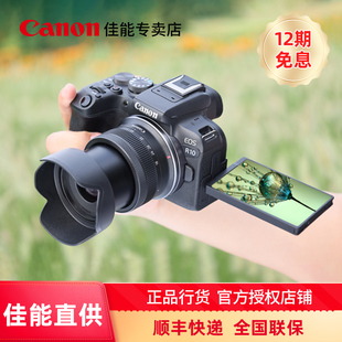佳能r10微单高清数码 Canon 旅游家用r10微单相机R10 12期免息